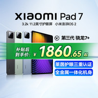 小米 Xiaomi 平板7 11.2英寸平板电脑