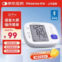 乐心 血压仪家用臂式电子血压计血压测量仪医用高精准老人测压仪Q3 Pro