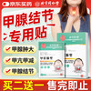 同仁堂 甲状腺结节散结贴甲状腺专用膏药贴脖子肿大甲减甲亢淋巴结囊肿