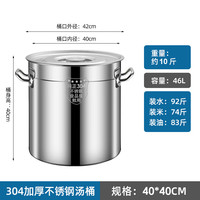功达 304不锈钢桶大汤锅煮粥炖骨 48L