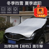佳品优 汽车前挡风玻璃罩遮阳挡遮雪挡防晒隔热防霜挡雪半罩四季通用 保护机盖 银色/留言车型