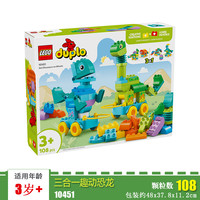 乐高 LEGO 得宝系列 10451 三合一趣动恐龙 拼插积木