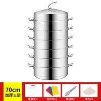 功达 不锈钢大蒸锅加厚  商用:主锅+盖子+五蒸笼 5层 70cm