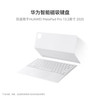 华为 HUAWEI 智能磁吸键盘 星闪版 宣白 仅适用于华为平板HUAWEI MatePad Pro 13.2英寸2025