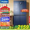 海尔 Haier BCD-467WGHTDEDB9 风冷十字对开门冰箱 467L 星石蓝