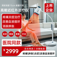 普门科技 Lifotronic 近红外线理疗仪烤灯家用医用妇科盆腔积液膝腰椎关节消炎父母礼物 升级款近红外理疗仪
