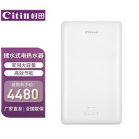 村田 citin CT-20S3双模速热 20L电热水器节能 浴室洗澡沐浴大通量储水式大功率热水器 20L 5500W