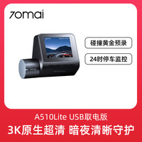 70迈 智能行车记录仪高清A510lite 1600P 3K超高清夜视 标配