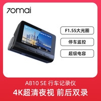 70迈 A810SE 行车记录仪 送128G卡