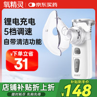 氧精灵 QXYGEN ELVES 雾化器雾化机儿童家用医用手持雾化婴儿成人智能轻音款