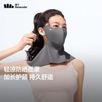 蕉下 AL219 轻凉护颈防晒口罩 女夏防紫外线冰丝面罩一体骑行