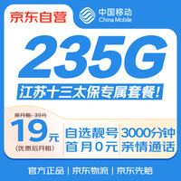 移动端、京东百亿补贴：中国移动 流量卡超低月租本地号码电话卡手机卡长期全国通用流量纯上网大王卡卡