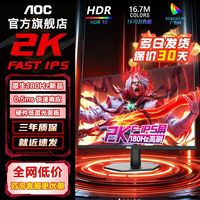 百亿补贴：AOC 显示器27英寸2K180Hz高刷IPS游戏屏1msGTG响应广色域Q27G12E/D