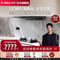 百亿补贴：方太 F3+TH3B纤薄顶吸抽油烟机燃气灶套餐大吸力家用旗舰