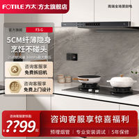 百亿补贴：方太 纤薄F3/-G烟灶套装纤薄顶吸抽油烟机燃气灶套餐家用欧式高端
