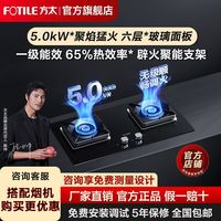 百亿补贴：方太 TH28B燃气灶5.0kW猛火天然气5大火力液化气灶具家用灶台