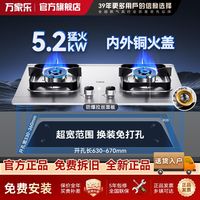 百亿补贴：万家乐 燃气灶双灶不锈钢燃气灶台式一级能效大面板A