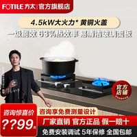 百亿补贴：方太 燃气灶双灶家用厨房用4.5kW大火力煤气灶具炉灶