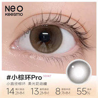 NEO可视眸 彩色隐形眼镜自然混血 美瞳经典小黑环系列日抛10片装 小棕环pro 0度 H55C