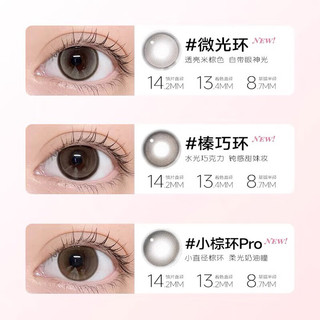NEO小黑环星空系列韩国美瞳彩色隐形眼镜 日抛10片装 小黑环 450度 -小黑环<着色13.0>