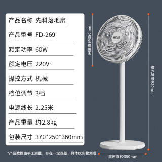 先科 电风扇/落地扇/台式风扇/台地两用/家用风扇/15叶大风量风扇 FD-269加长线款