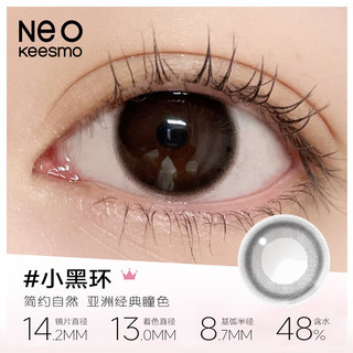 NEO小黑环星空系列韩国美瞳彩色隐形眼镜 日抛10片装 小黑环 450度 -小黑环<着色13.0>