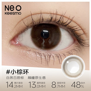 NEO小黑环系列韩国美瞳彩色隐形眼镜 日抛10片装 小棕环 375度 经典必选-小棕环