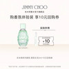 JIMMY CHOO 周仰杰 吉米周JIMMYCHOO 明星香水回购券体验试香香水小样