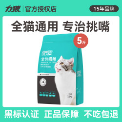 LILANG 力狼 猫粮成猫幼猫通用增肥发腮营养鲜肉布偶流浪猫全价天然粮5斤