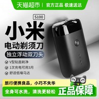 米家 MIJIA S100 电动剃须刀 黑色