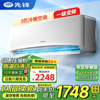 移动端、京东百亿补贴：先锋 3匹空调 10年质保 一级能效 变频冷暖 无需国补