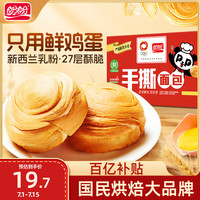 真食惠 手撕面包 1kg