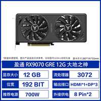 盈通 RX9070XT/9070 GRE 16G 花嫁/水着 台式机电脑游戏独立显卡