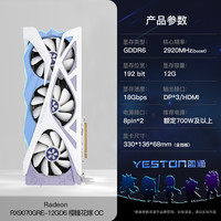 盈通 AMD RADEON RX 7700XT-12GD6 樱瞳花嫁