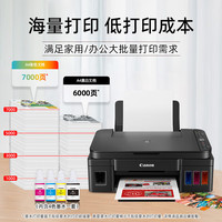 佳能 G系列 G3810 彩色喷墨一体机