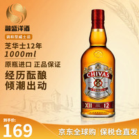 芝华士 12年 调和 苏格兰威士忌 40%vol 1L