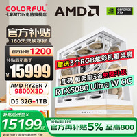 移动端、京东百亿补贴：七彩虹 COLORFUL AMD锐龙9800X3D/RTX5080 RTX5090 D台式机电脑ai渲染RTX5070Ti设计主机游戏组装整机 款