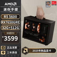 AMD R5 5600/RX7650GRE/6500XT迷你主机ITX整机手提DIY电脑组装机台式mini办公台式机AI PC电脑 配置四
