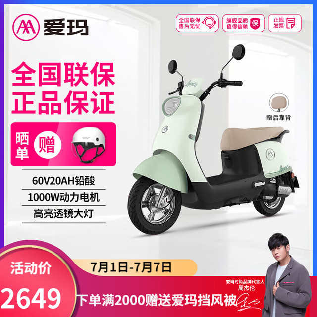 爱玛 爱朵优悦电动摩托车 锡林浅绿