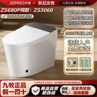 九牧 智能马桶脚感翻盖泡沫盾带水箱无水压坐便器680P同款zs3060
