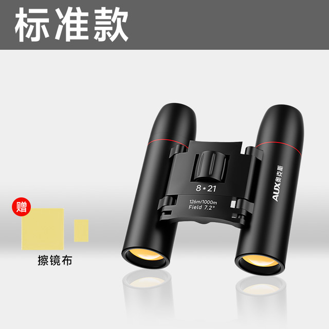 奥克斯 高倍高清专业级儿童双筒望远镜 AWY-10A901 21mm 143g