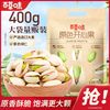 百草味 原色开心果 400g 袋装 大颗粒 坚果 本色 无漂白 健康休闲零食 原味