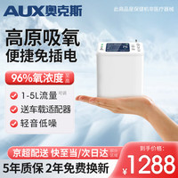 奥克斯 家用制氧机吸氧机一体机雾化家庭保健氧气机老人孕妇专用 96%高氧浓度+送便携包