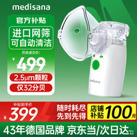 马德保康 MEDISANA 德国品牌手持雾化器儿童家用雾化机婴幼儿成人化痰止咳便携式喷雾器医用轻音雾化仪PN100+面罩+药杯