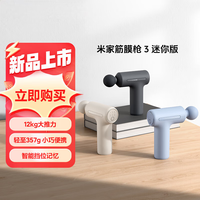 移动端、京东百亿补贴：米家 MIJIA 筋膜枪3 迷你版 深层按摩枪