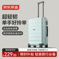 移动端、京东百亿补贴：京东京造 飞行家行李箱大容量男女拉杆箱24英寸 旅行箱学生密码箱 青绿