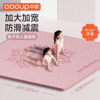 中欧双人瑜伽垫加大加厚防滑环保无味亲子瑜伽防滑垫儿童舞蹈训练