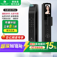 德施曼 Q5FPro 3D人脸智能锁 指纹锁 密码锁 电子锁 家用防盗