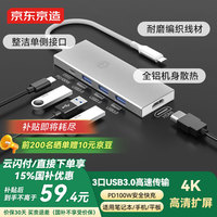 京东京造 Type-C五合一扩展坞 USB-C分线器转HDMI转换器PD100W快充4k转接头苹果MacBook华为笔记本电脑iPad