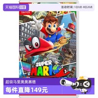 任天堂 Nintendo 超级马里奥奥德赛 任天堂Switch卡带 日版中文